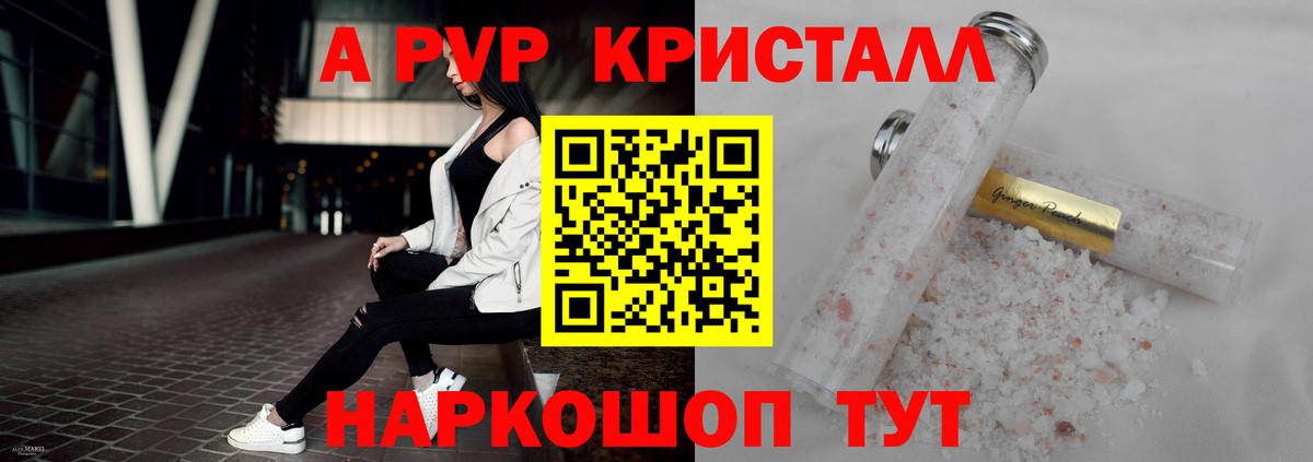 Альфа ПВП мука  APVP VHQ  A PVP кристаллы  Вход с VPN  Иваново 