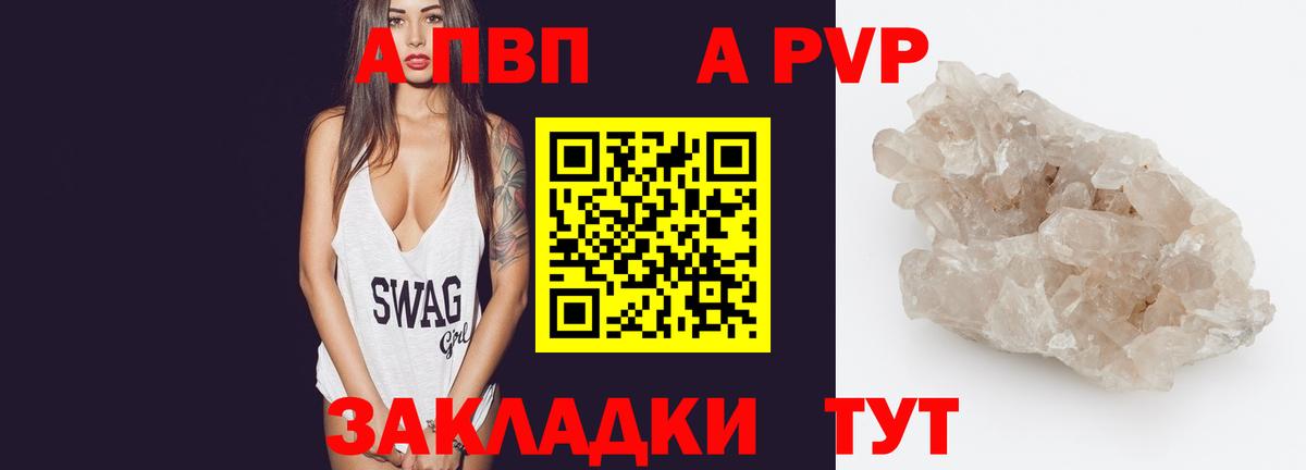Альфа ПВП кристаллы Иваново