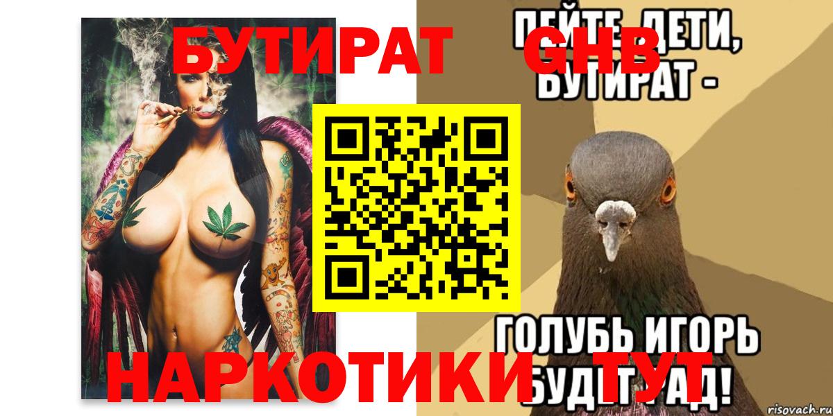 БУТИРАТ жидкий экстази  Бутират  Иваново  Вход с VPN 