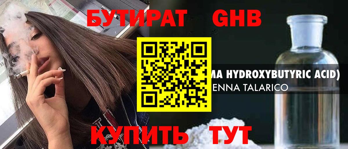 Бутират оксана Иваново