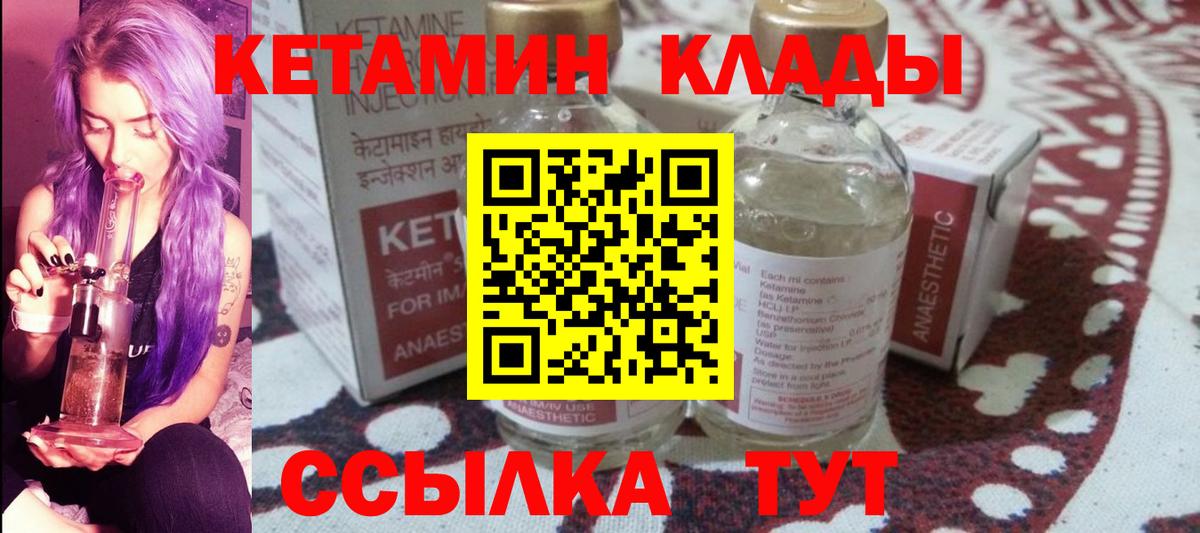 КЕТАМИН ketamine  Вход с VPN  Иваново  КЕТАМИН VHQ 