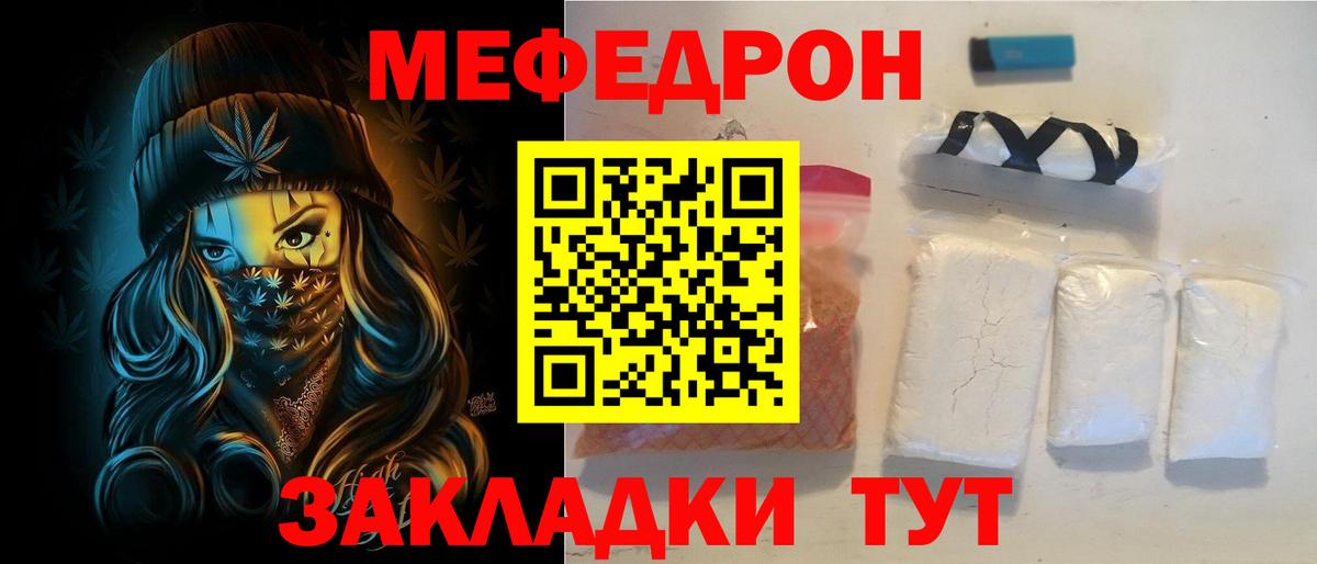 Мефедрон  Иваново