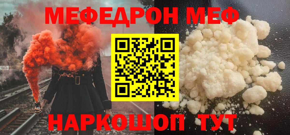 Мефедрон  Меф  Иваново  МЯУ-МЯУ mephedrone  Меф кристаллы  Вход с VPN 