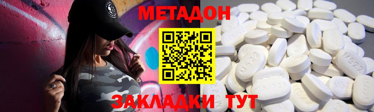 МЕТАДОН methadone  Вход с VPN  Иваново 