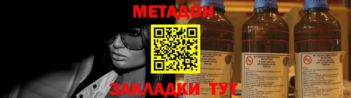 МЕТАДОН methadone Иваново