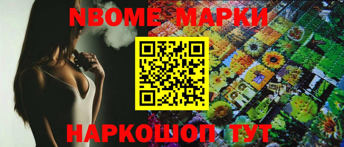 Марки 25I-NBOMe 1,5мг  Вход с VPN  Наркотические марки  Иваново 