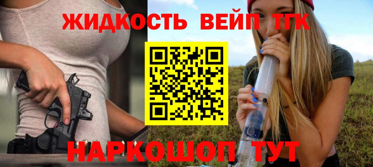 Дистиллят ТГК жижа Иваново